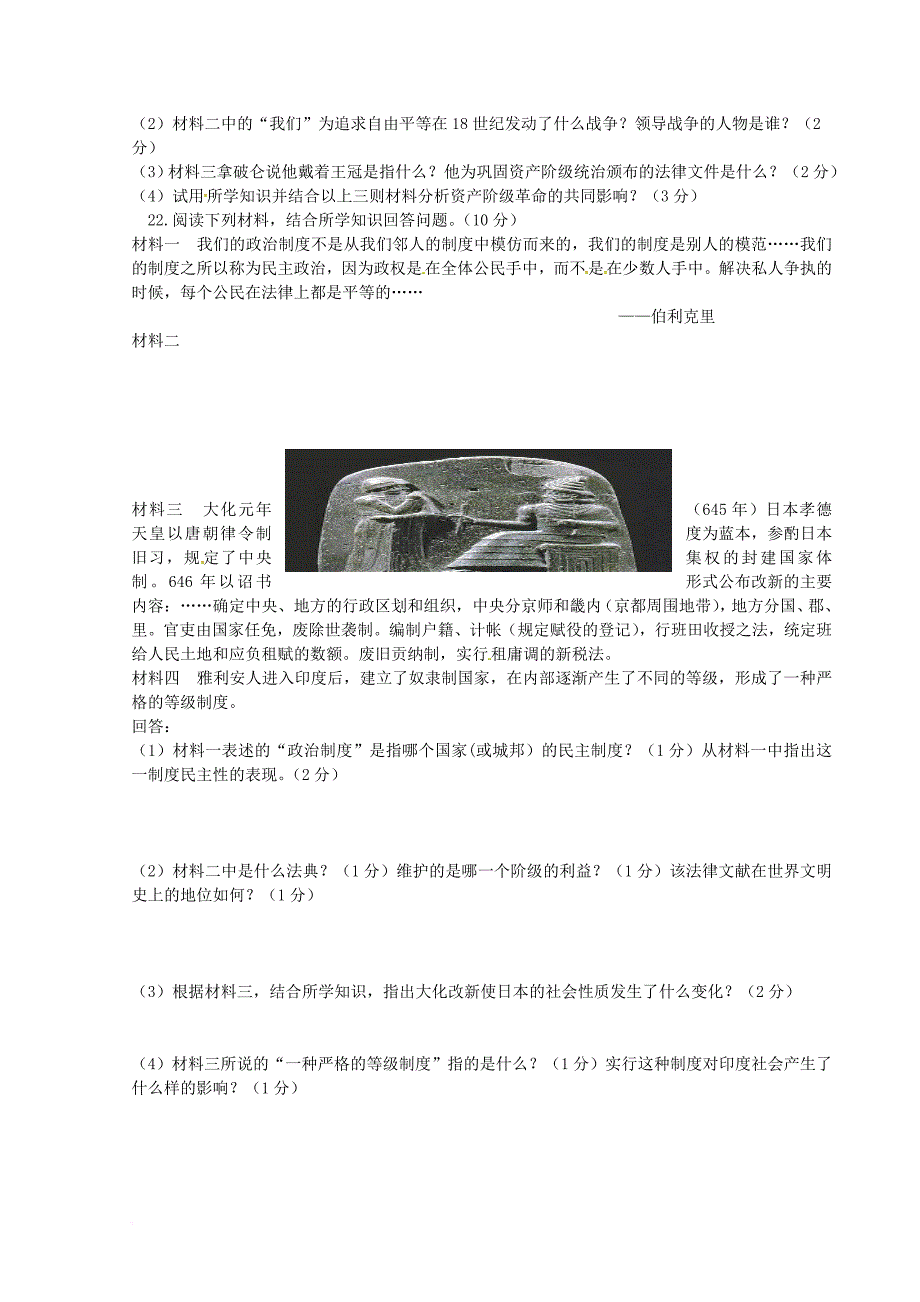 九年级历史上学期第一次月考试题 新人教版13_第3页