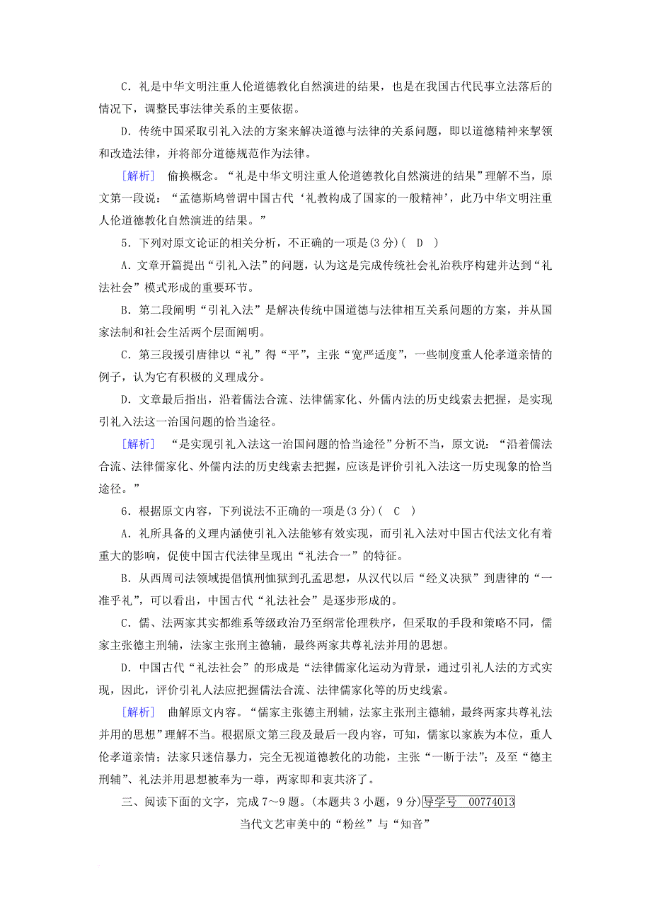 2018年高考语文二轮复习第一大题现代文阅读第1～3题论述类文本阅读素质大拔高_第4页