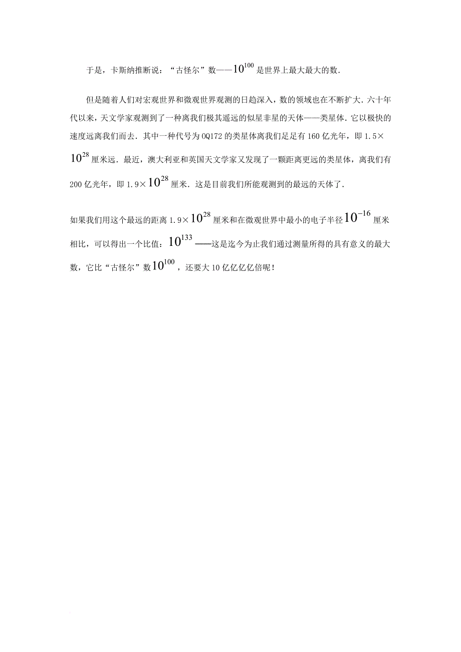 七年级数学上册 2_9 有理数的乘方 世界上最大的数素材 （新版）北师大版_第2页