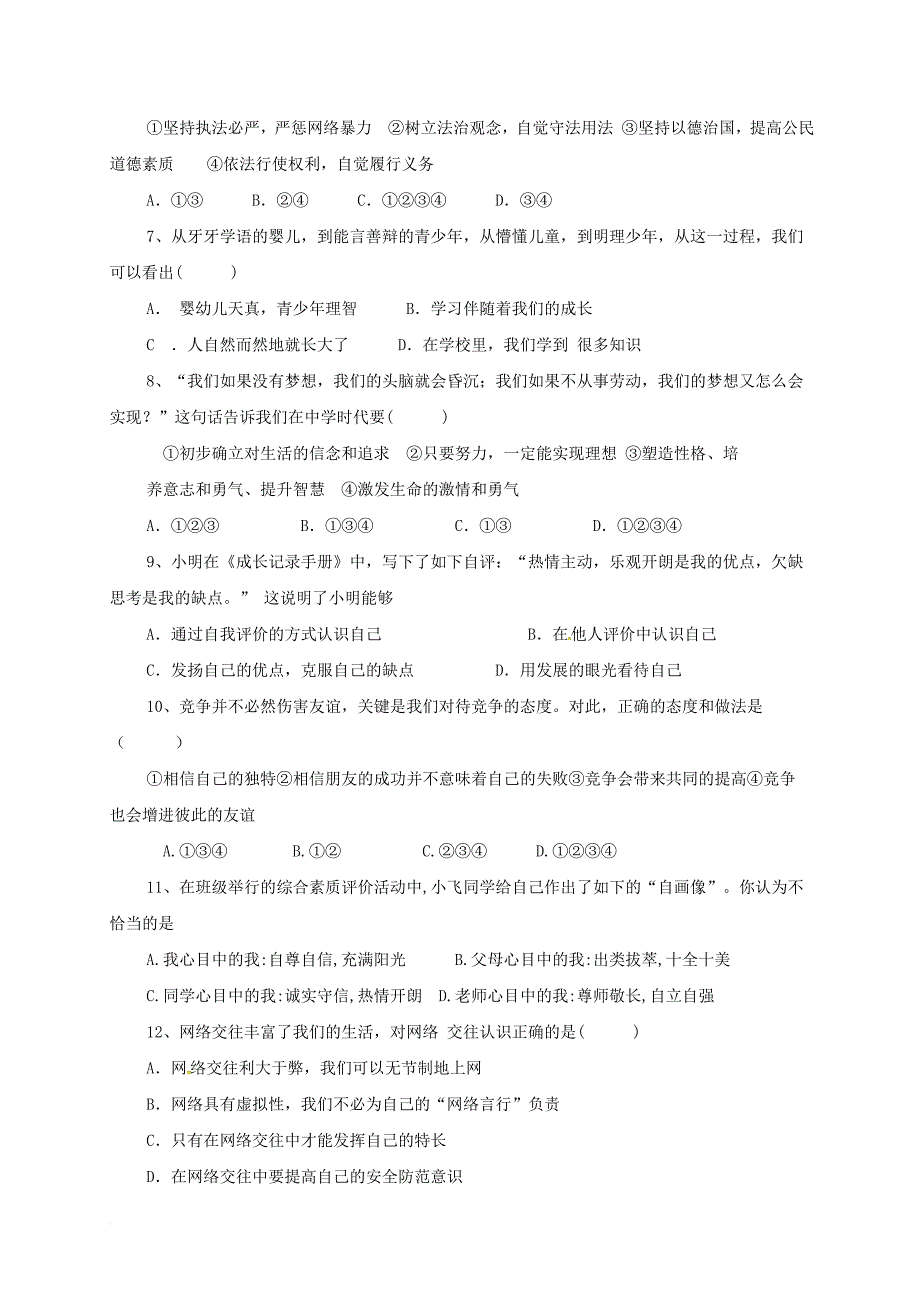 甘肃省武威市2017_2018学年七年级政治上学期第二次月考试题新人教版_第2页