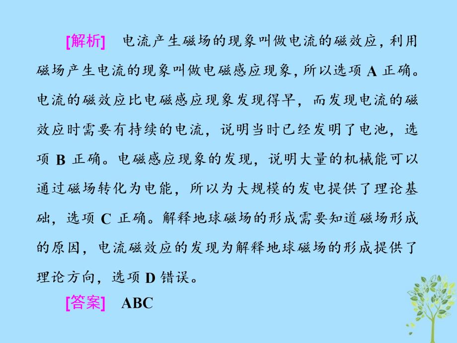 2017_2018学年高考物理二轮复习第22讲题型技法_10法速解物理选择题课件_第4页