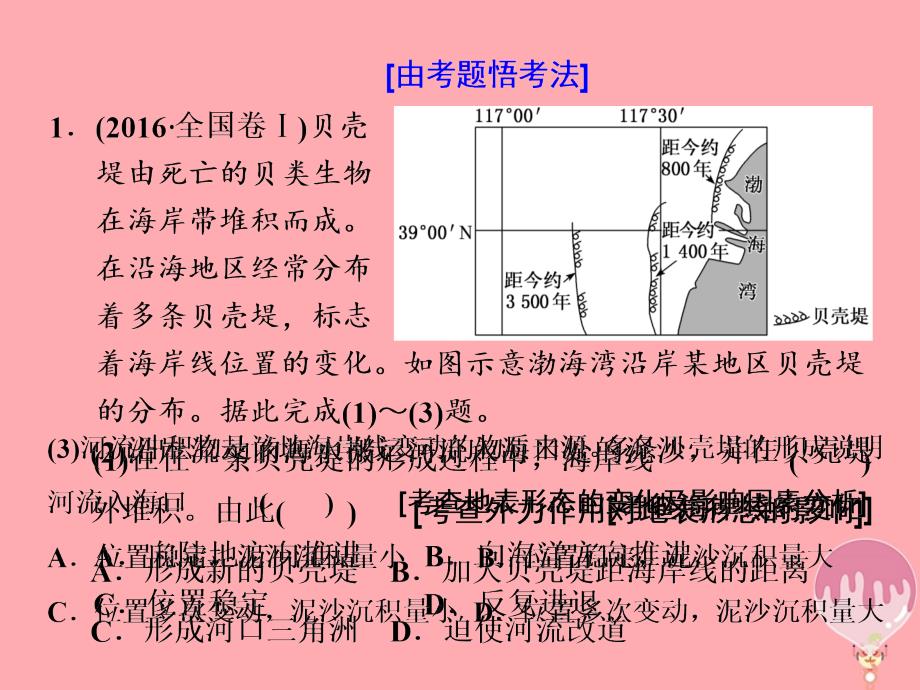 2018届高考地理二轮复习第一板块第二组第一讲地表形态的变化课件_第2页