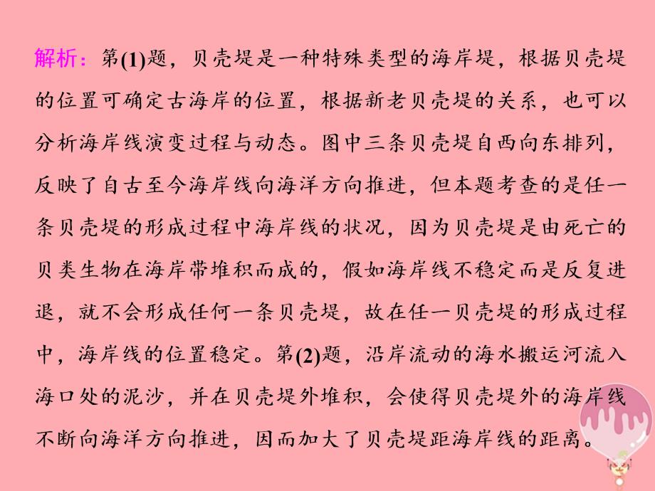 2018届高考地理二轮复习第一板块第二组第一讲地表形态的变化课件_第3页