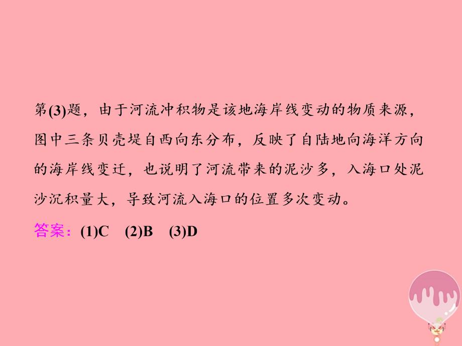 2018届高考地理二轮复习第一板块第二组第一讲地表形态的变化课件_第4页