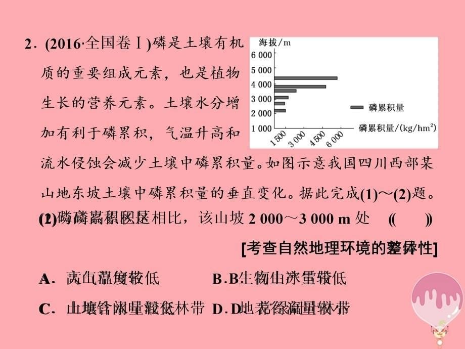 2018届高考地理二轮复习第一板块第二组第一讲地表形态的变化课件_第5页