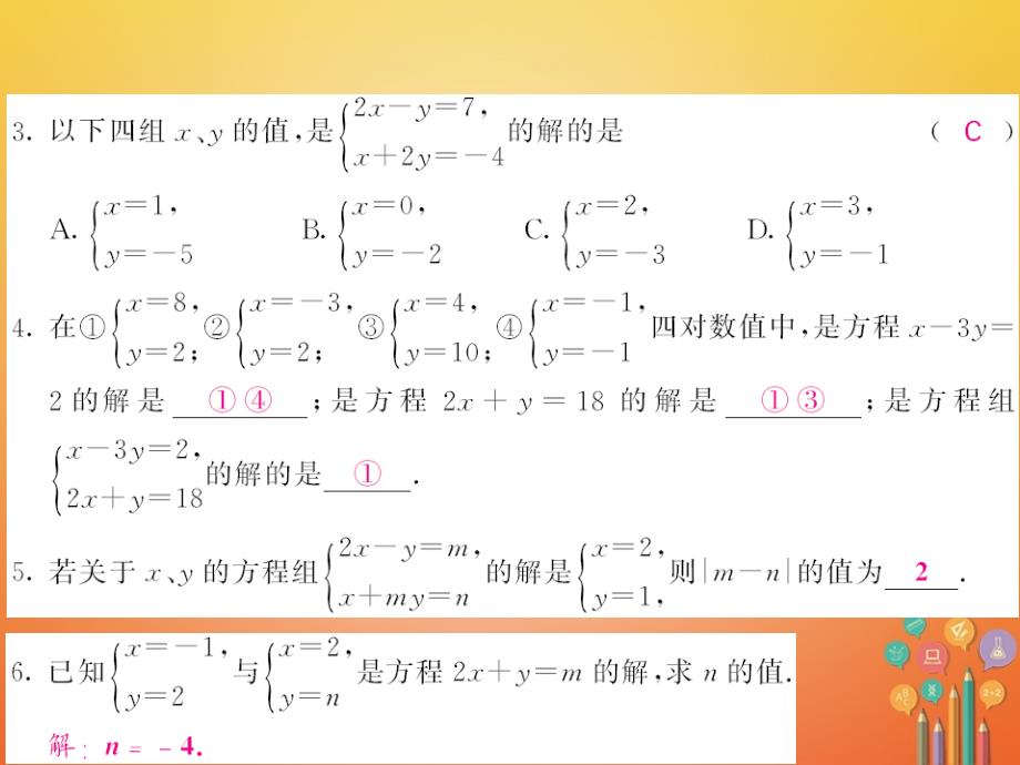 七年级数学下册 8_1 二元一次方程组课件 （新版）新人教版_第4页