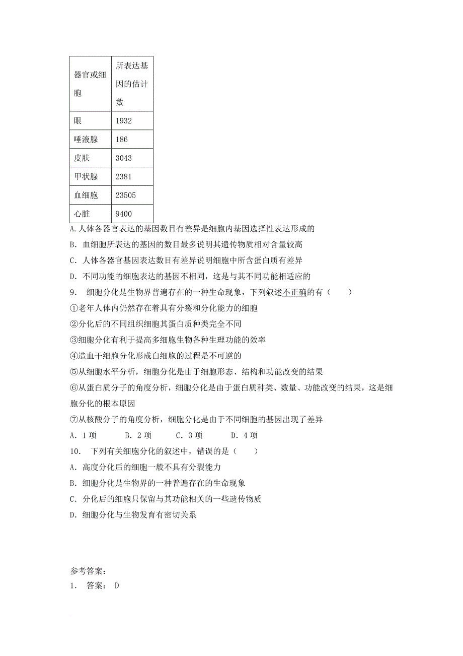 江苏省启东市高中生物第六章细胞的生命历程6_2细胞的分化细胞分化及其意义2练习题新人教版必修1_第2页