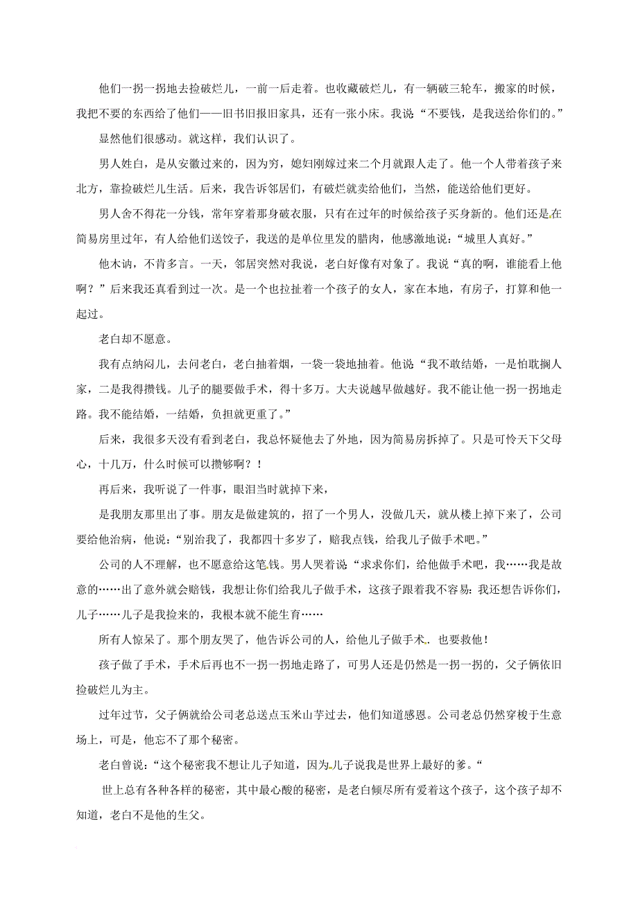 八年级语文上学期期中试题 新人教版46_第4页