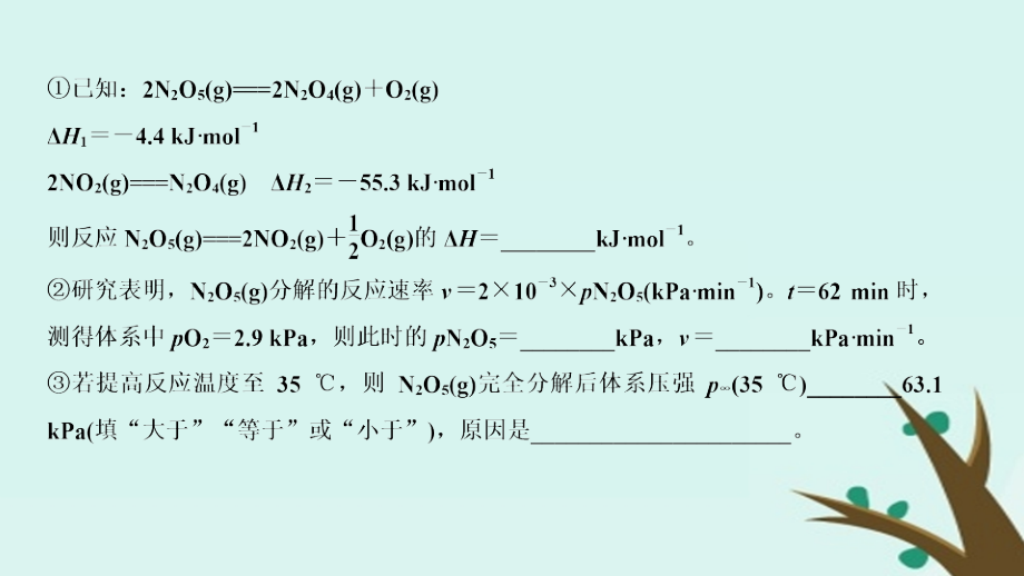 2019版高考化学二轮复习 第二篇 理综化学填空题突破 第9题 以速率、平衡为中心的原理综合题课件_第4页