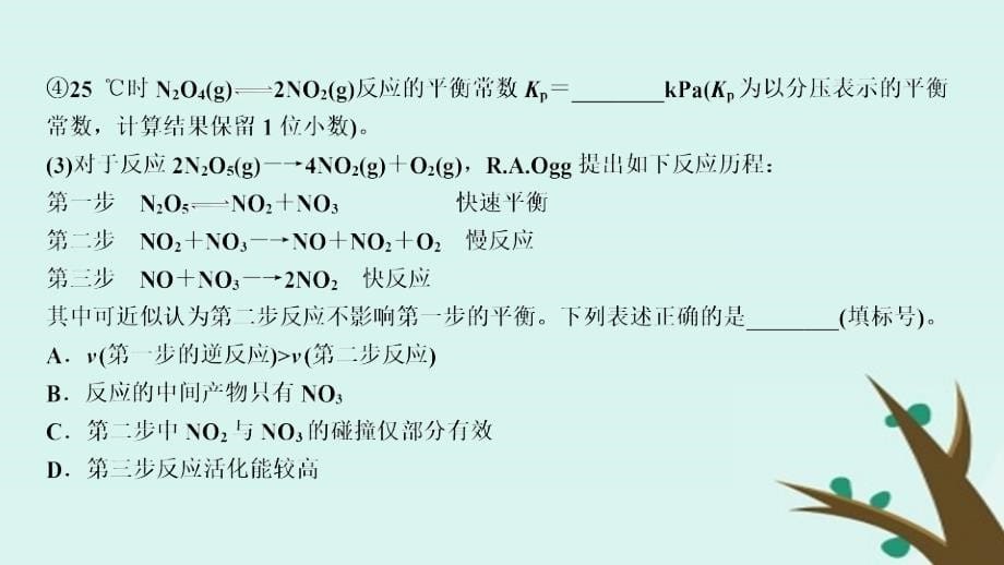 2019版高考化学二轮复习 第二篇 理综化学填空题突破 第9题 以速率、平衡为中心的原理综合题课件_第5页