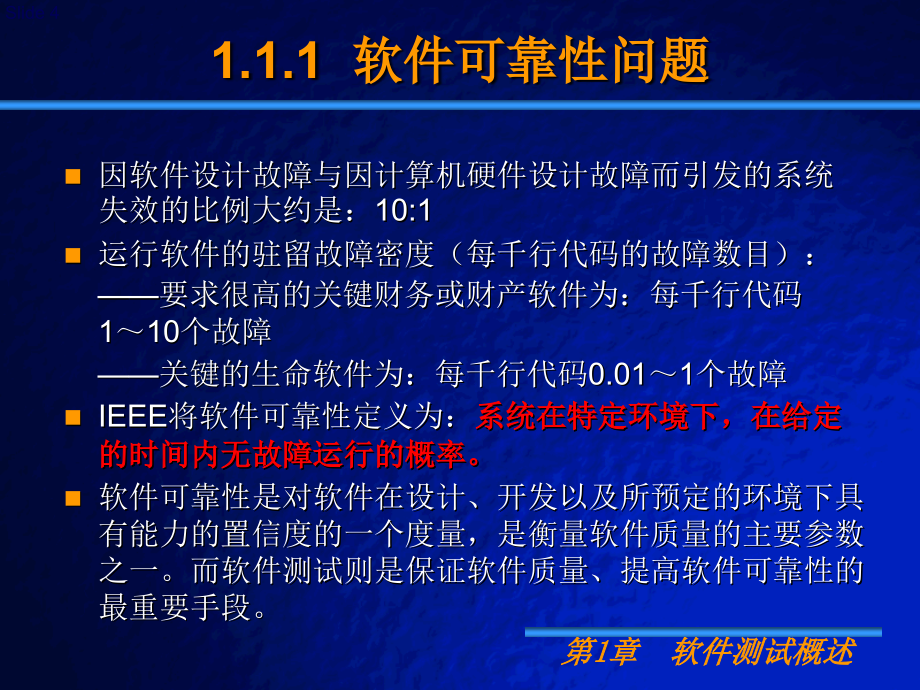 ppt1-软件测试概述_第4页