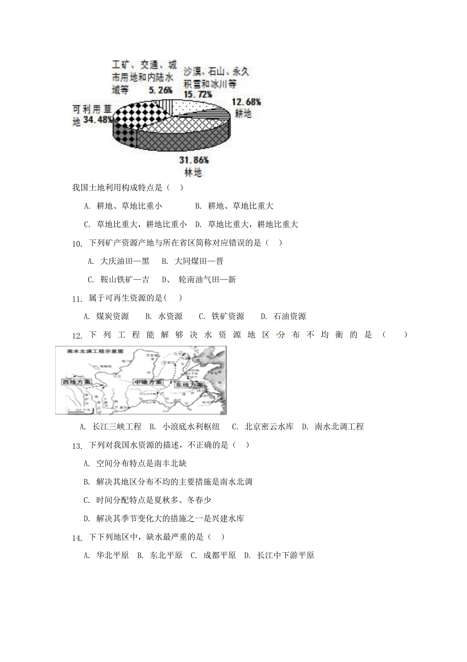 山东省聊城市高唐县2017_2018学年八年级地理上学期期中试题湘教版_第2页