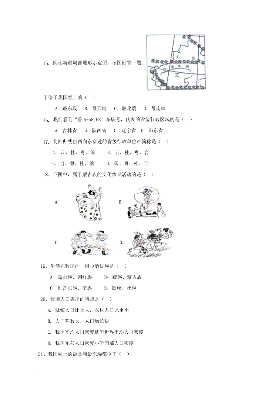 山东省聊城市高唐县2017_2018学年八年级地理上学期期中试题湘教版_第3页