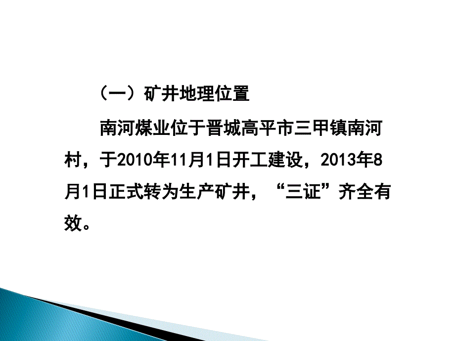 南河事故情况汇报_第4页