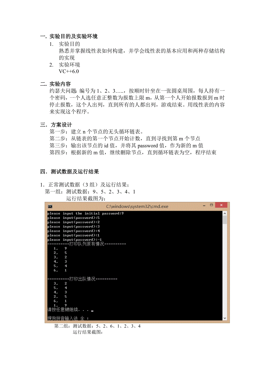 西安邮电大学计算机学院数据结构课内实验报告（线性表的应用）_第2页