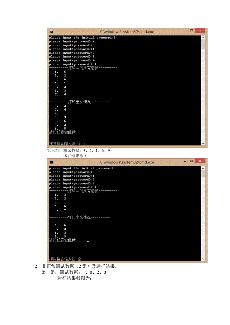 西安邮电大学计算机学院数据结构课内实验报告（线性表的应用）_第3页