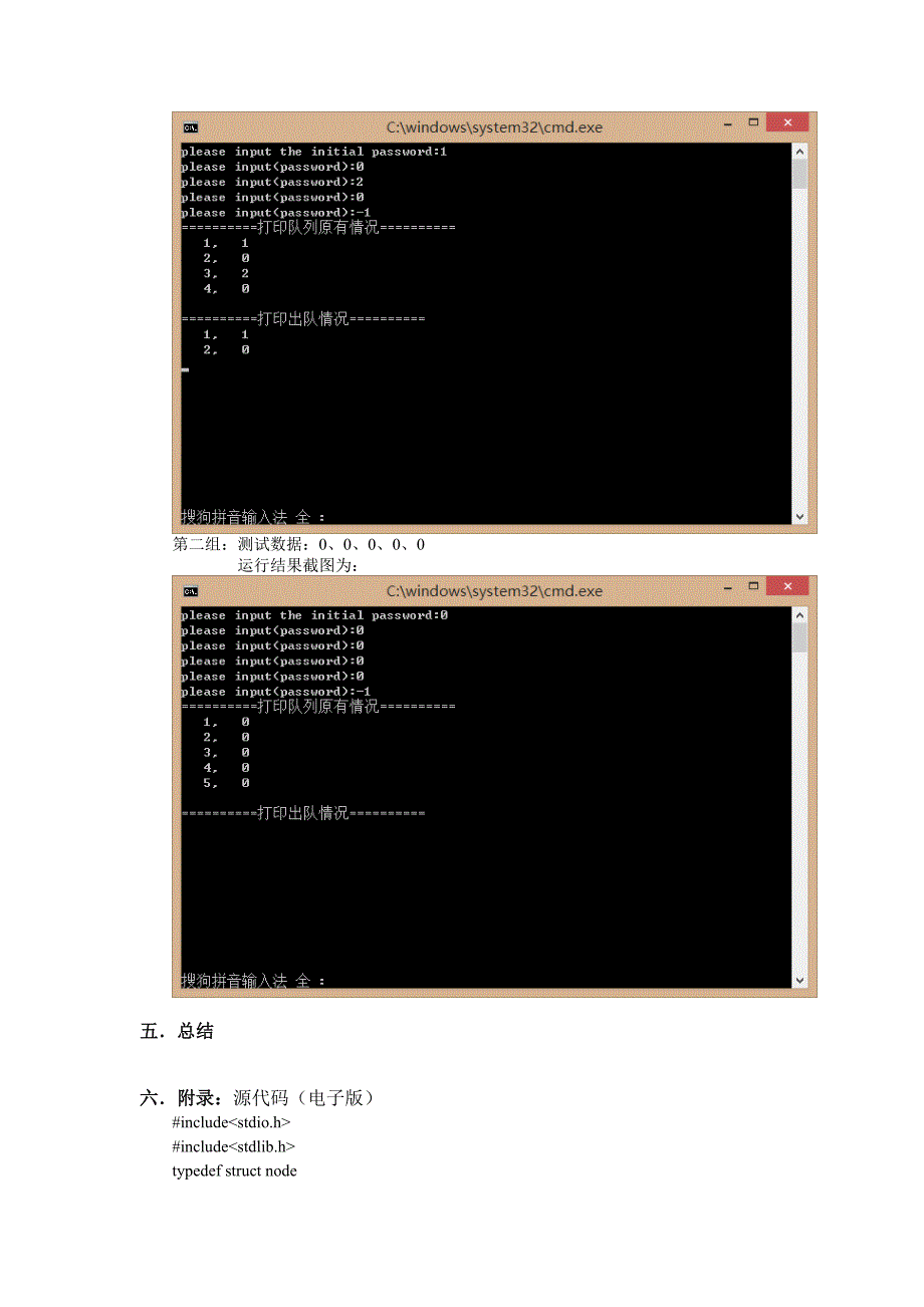 西安邮电大学计算机学院数据结构课内实验报告（线性表的应用）_第4页