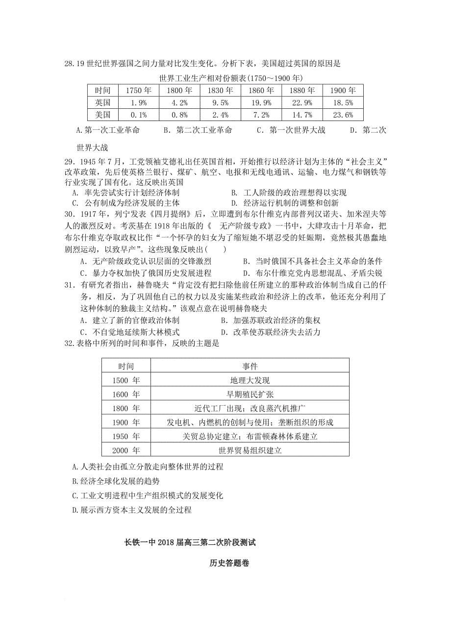 湖南省长沙市2018届高三历史上学期第二次阶段性测试试题_第5页