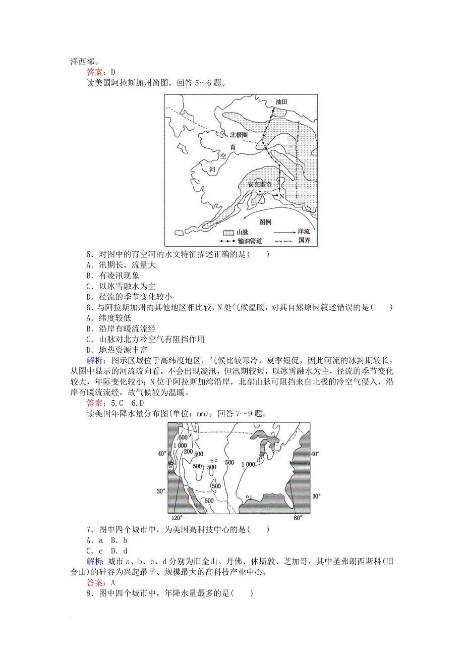 2017_2018学年高中地理区域地理17北美和美国课时作业_第2页