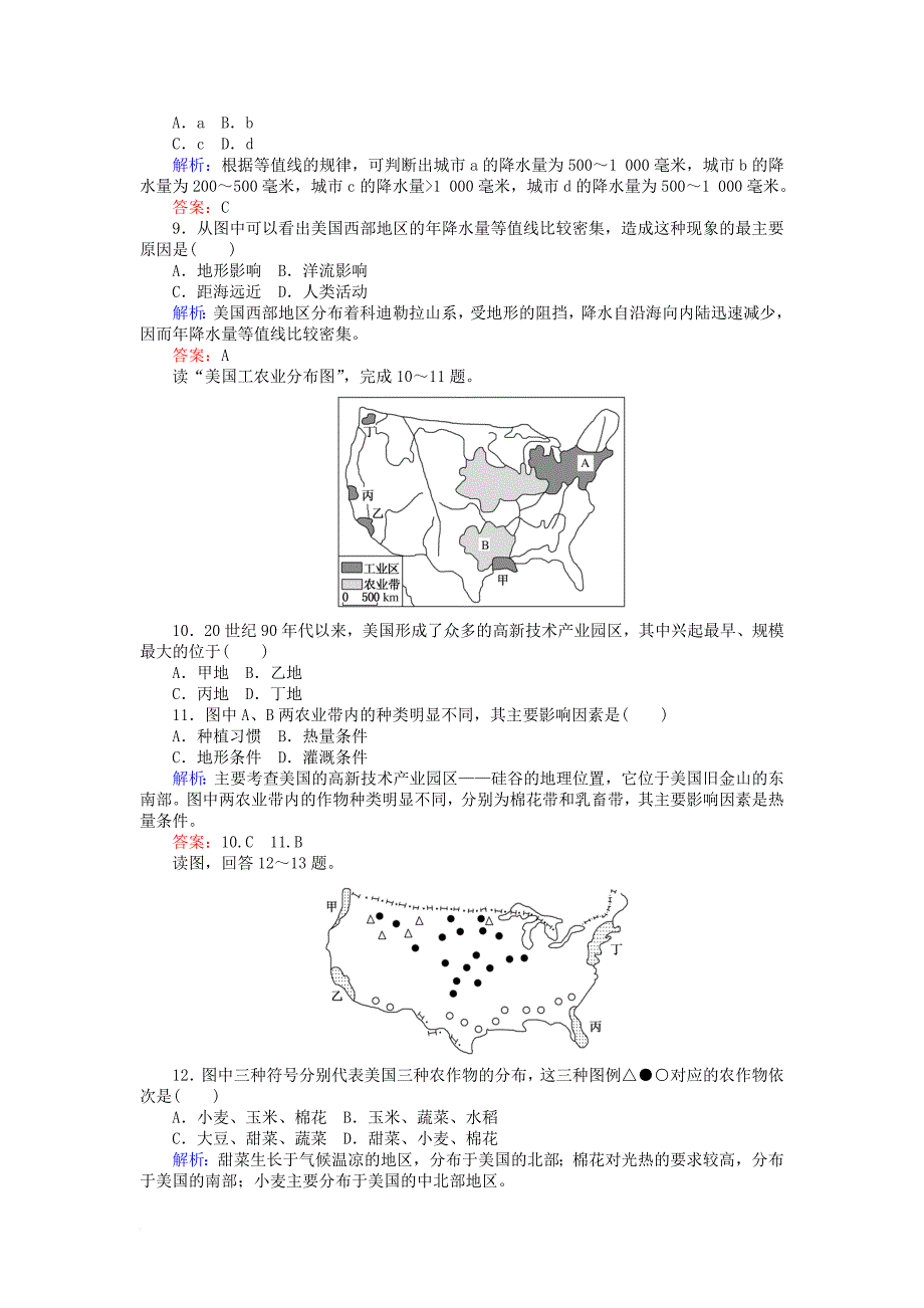 2017_2018学年高中地理区域地理17北美和美国课时作业_第3页