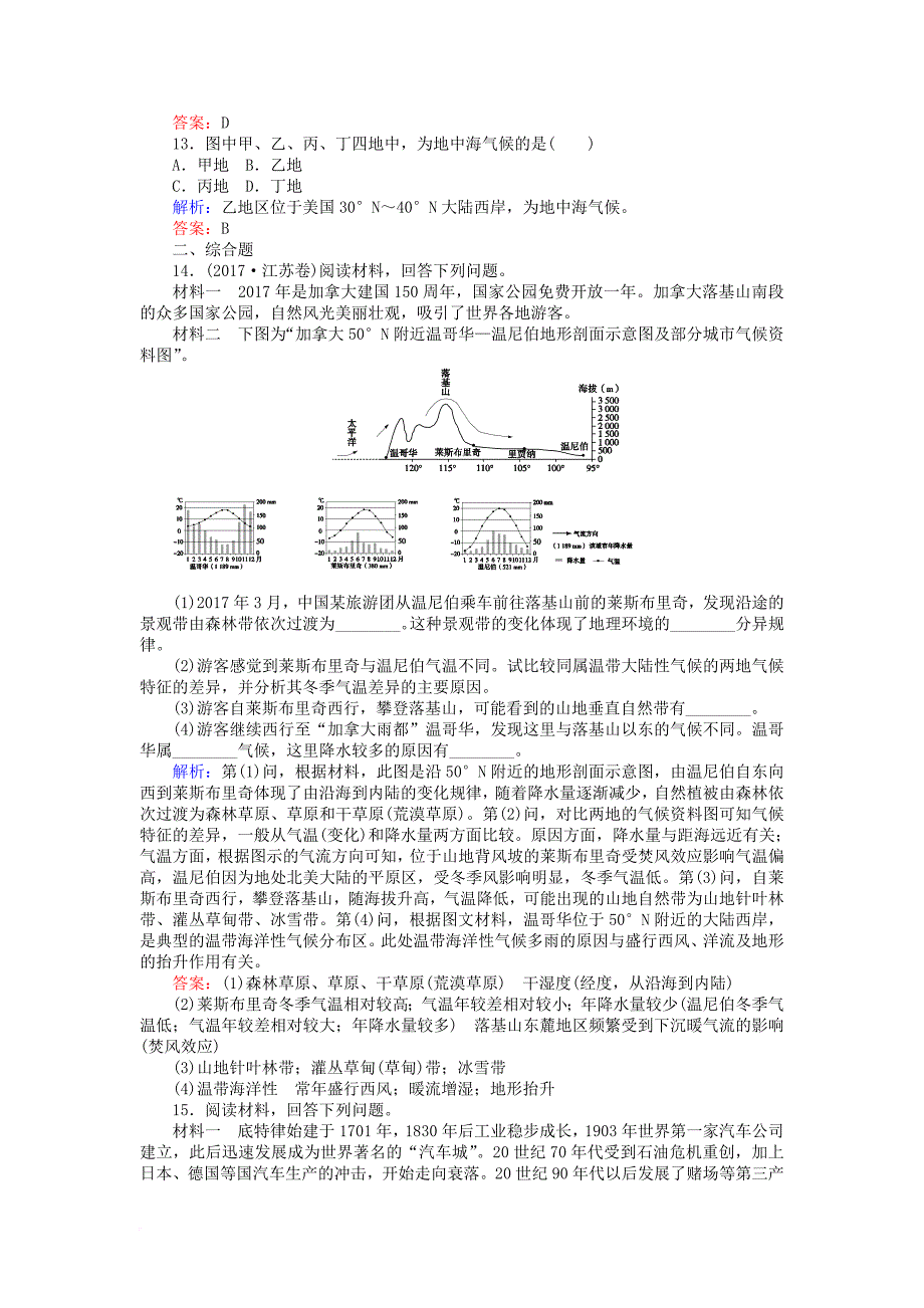 2017_2018学年高中地理区域地理17北美和美国课时作业_第4页