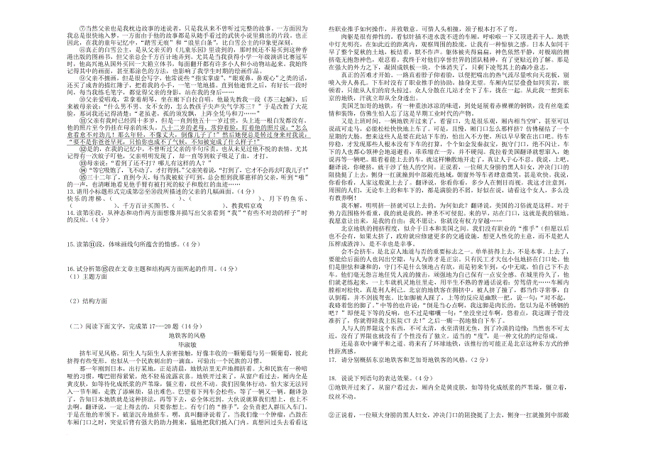 八年级语文上学期期中试题（无答案） 新人教版9_第2页