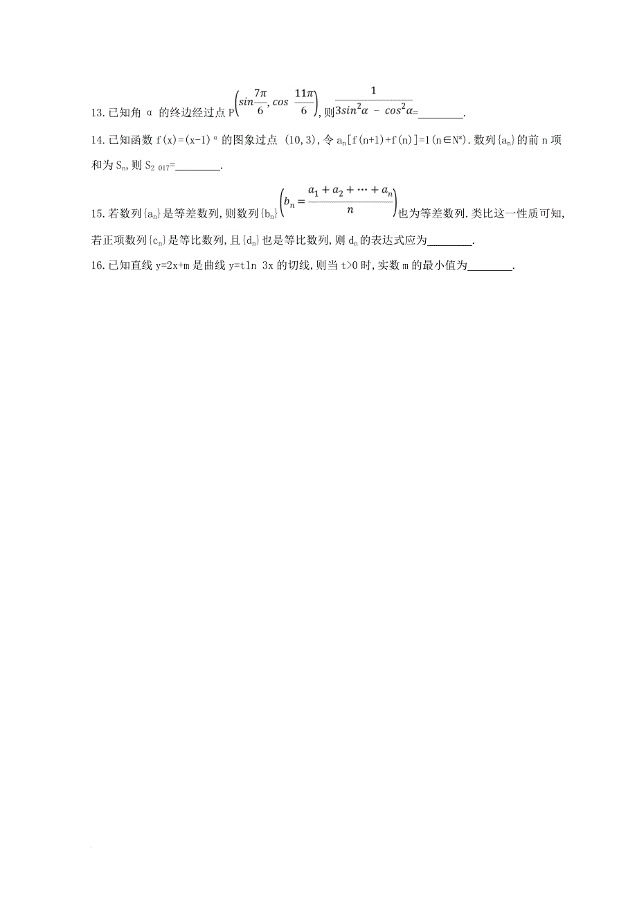 2018届高三数学二轮复习冲刺提分作业第三篇多维特色练小题分层练过关练五理_第3页