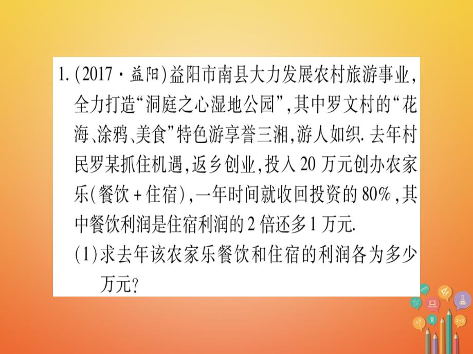 中考数学复习 第2轮 中档题突破 专项突破4 实际应用与方案设计课件_第2页