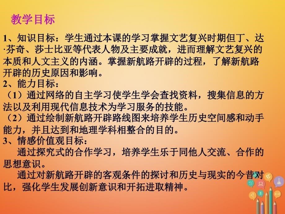 安徽省2018年中考历史总复习欧美主要国家的社会巨变课件_第5页