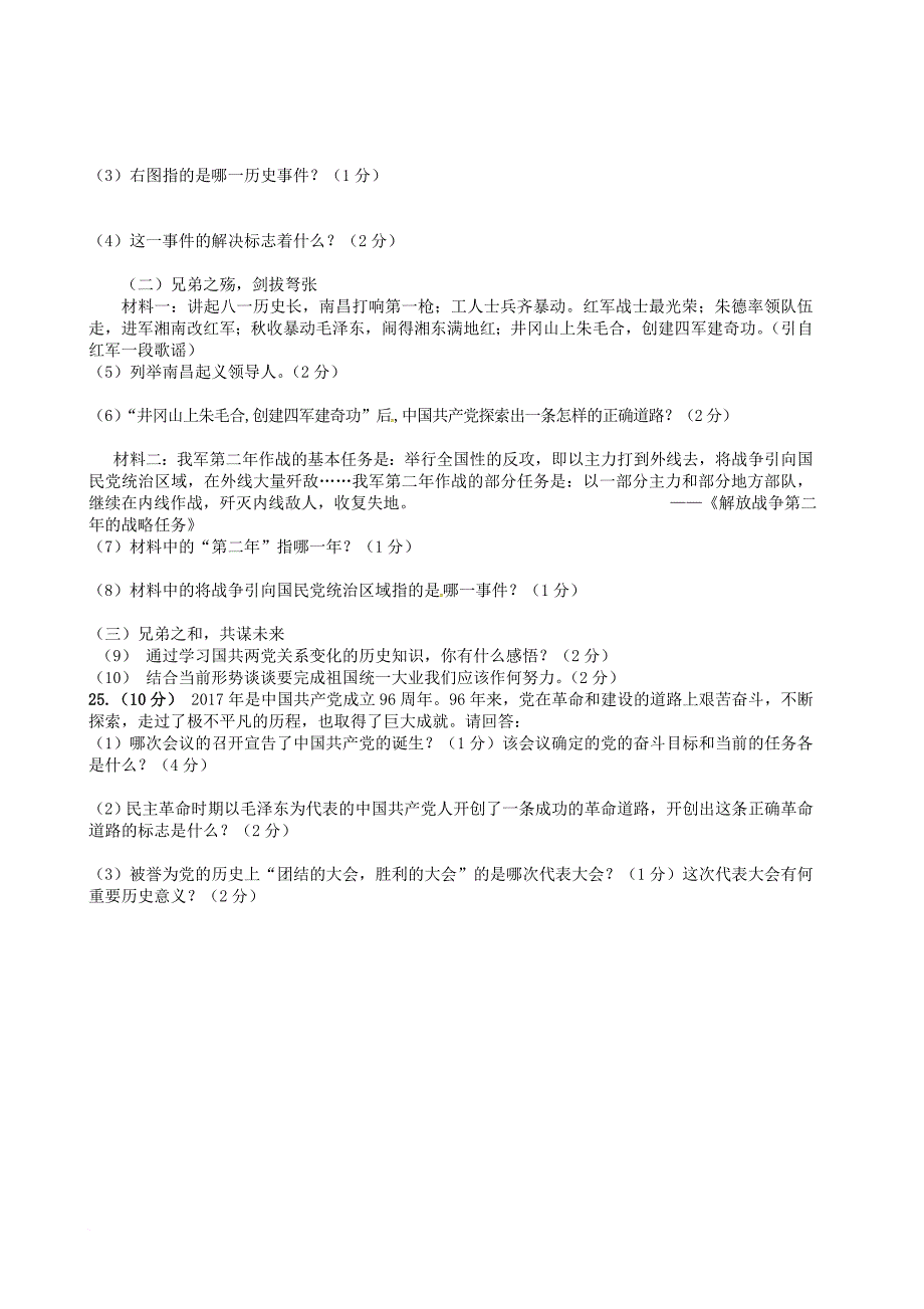 八年级历史上学期期末考试试题 新人教版6_第4页