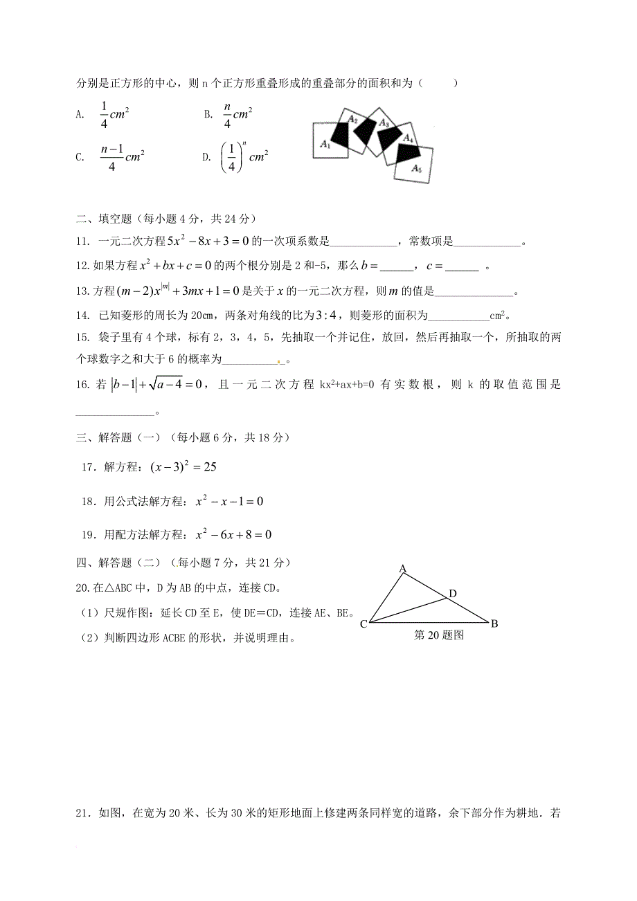 九年级数学上学期第一次质检试题 新人教版_第2页