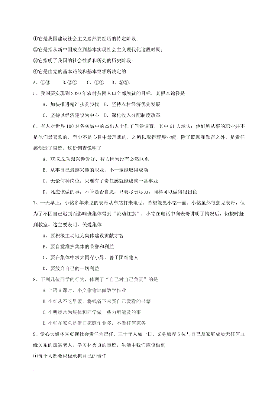 九年级思品上学期第一次月考试题（无答案） 新人教版_第2页