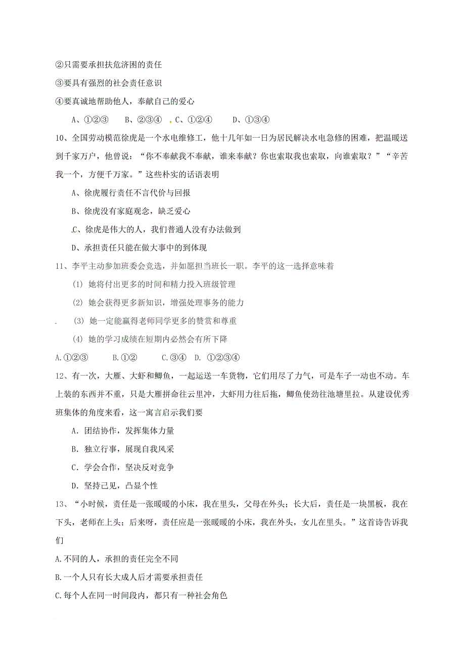 九年级思品上学期第一次月考试题（无答案） 新人教版_第3页