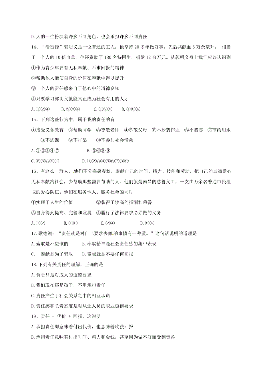 九年级思品上学期第一次月考试题（无答案） 新人教版_第4页