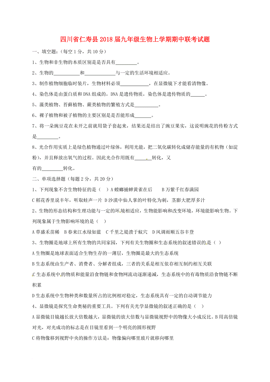 九年级生物上学期期中联考试题 新人教版_第1页