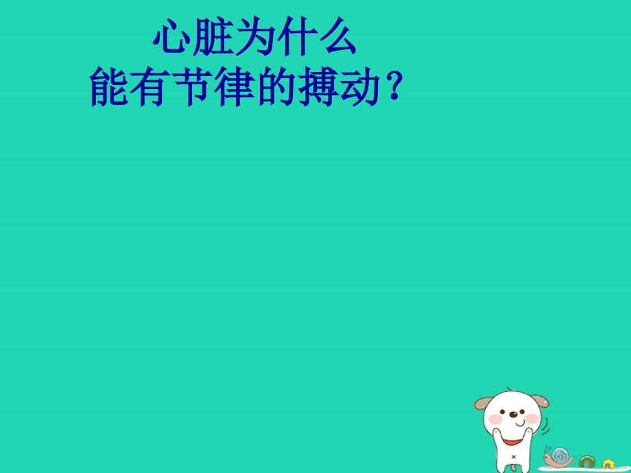 七年级生物上册1.2.1生物学是探索生命的科学课件1新版北师大版_第1页