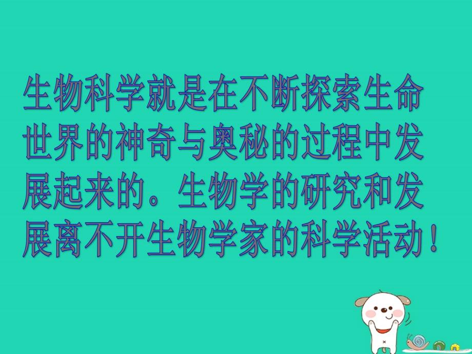 七年级生物上册1.2.1生物学是探索生命的科学课件1新版北师大版_第3页