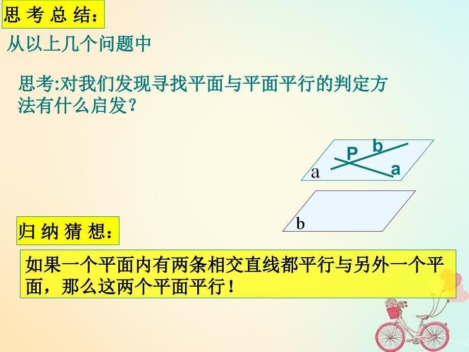 江苏省宿迁市高中数学第1章立体几何初步1_2_4平面与平面的位置关系平面与平面平行的判定2课件苏教版必修2_第5页