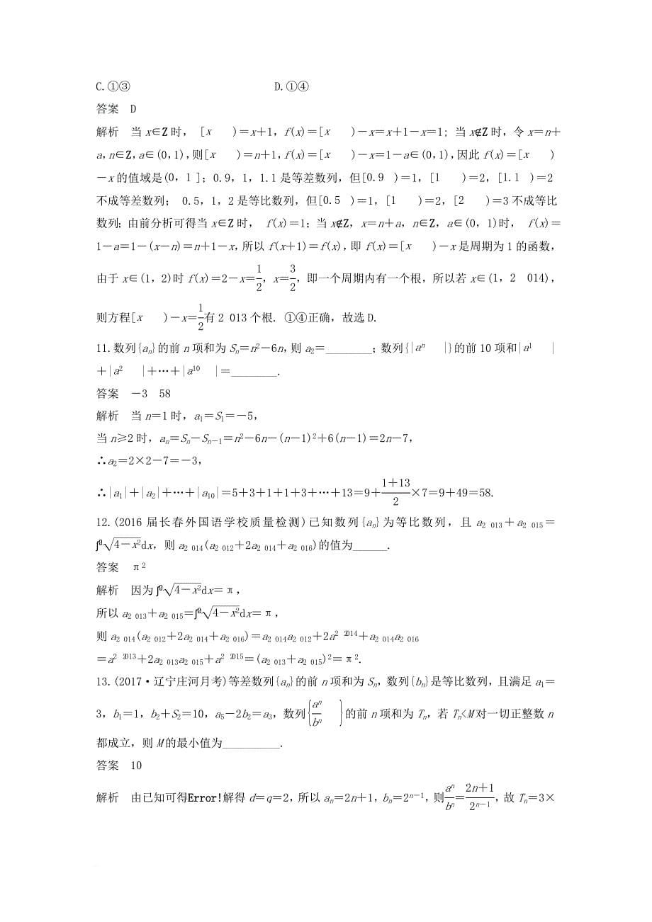 全国通用2018版高考数学总复习考前三个月压轴小题突破练2与数列有关的压轴小题理_第5页