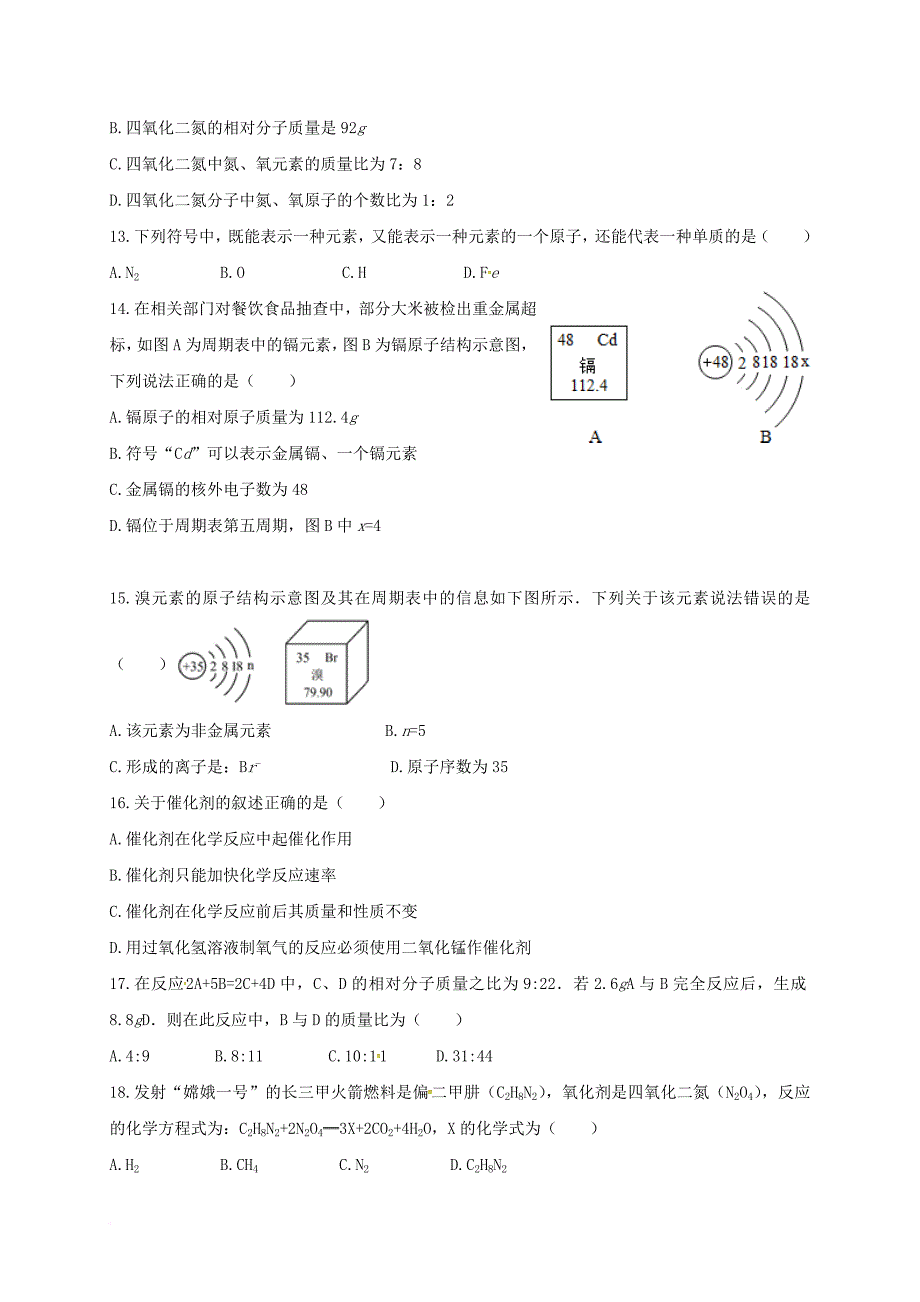 内蒙古乌兰察布分校2018届九年级化学上学期期中试题新人教版_第3页