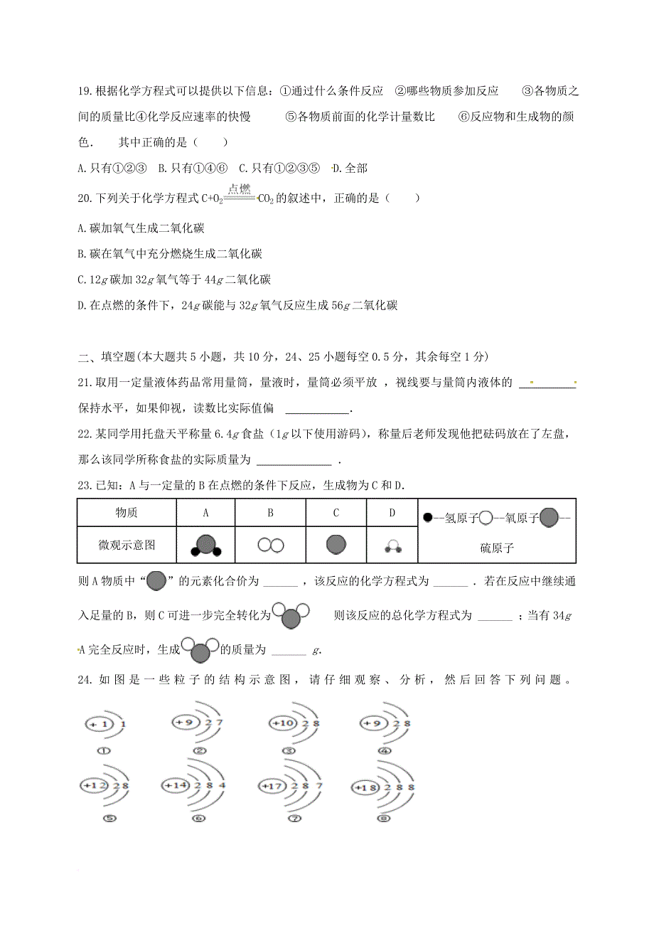 内蒙古乌兰察布分校2018届九年级化学上学期期中试题新人教版_第4页