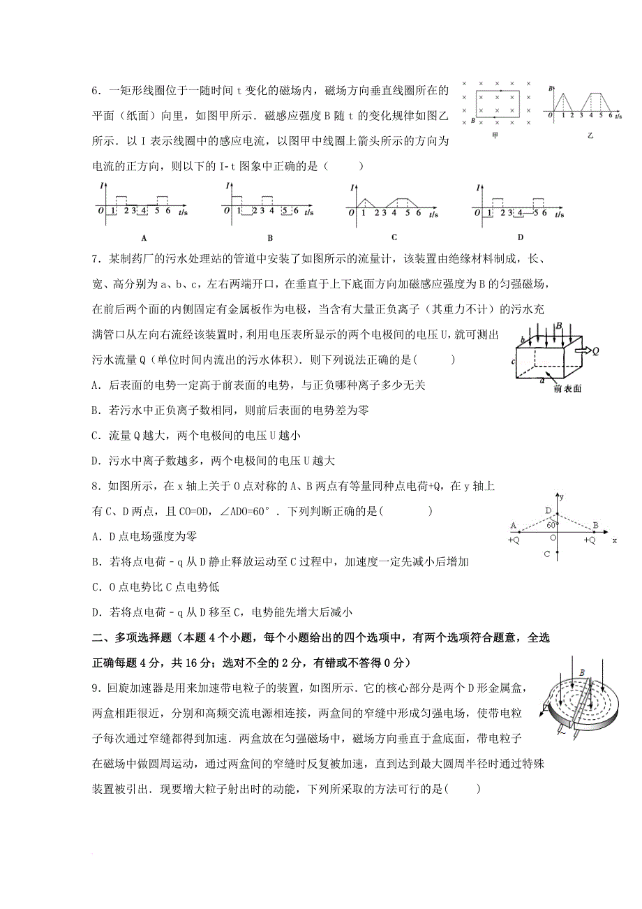 四川省射洪县2017_2018学年高二物理上学期期末模拟试题无答案_第2页