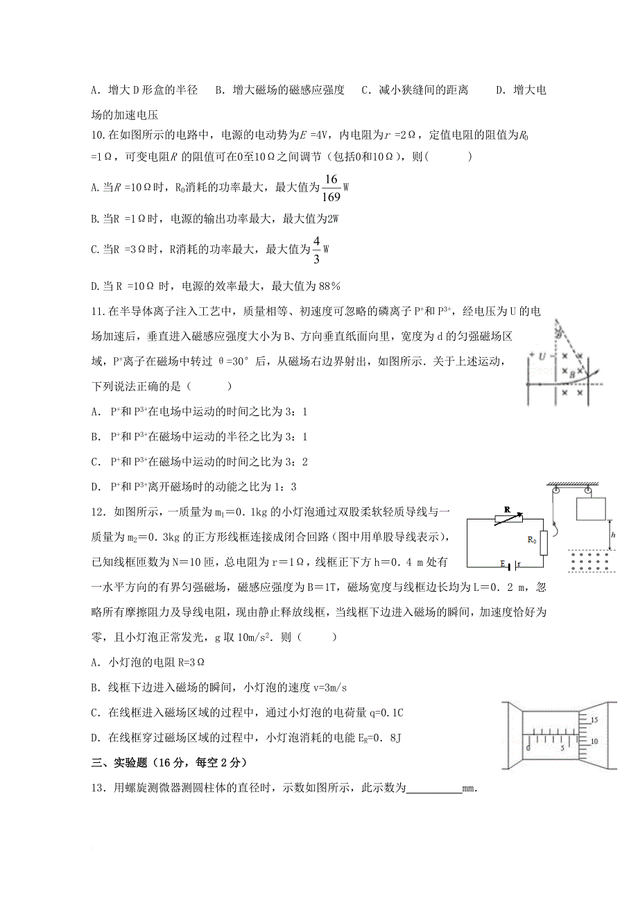 四川省射洪县2017_2018学年高二物理上学期期末模拟试题无答案_第3页