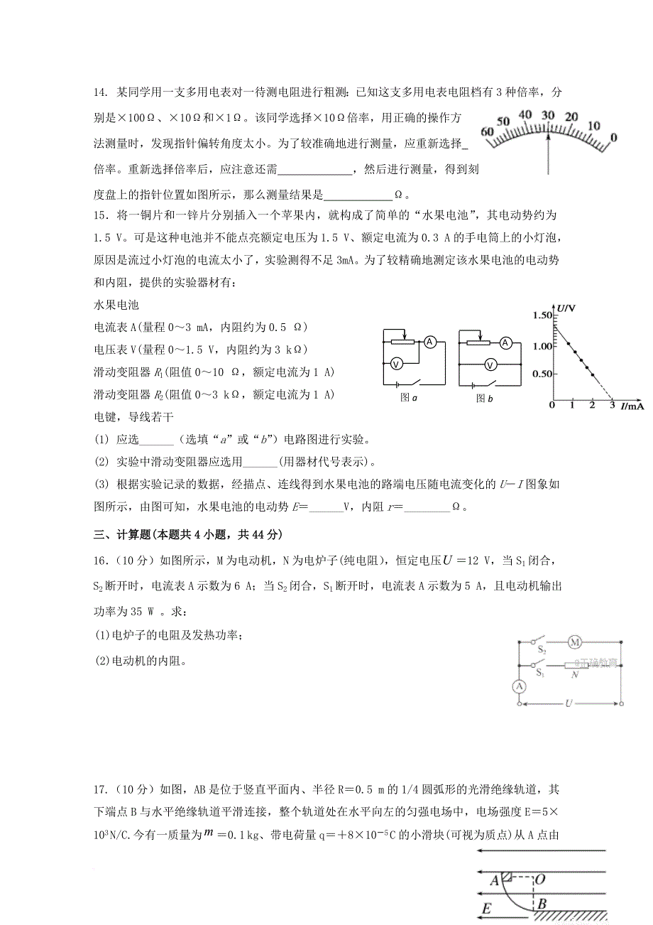 四川省射洪县2017_2018学年高二物理上学期期末模拟试题无答案_第4页