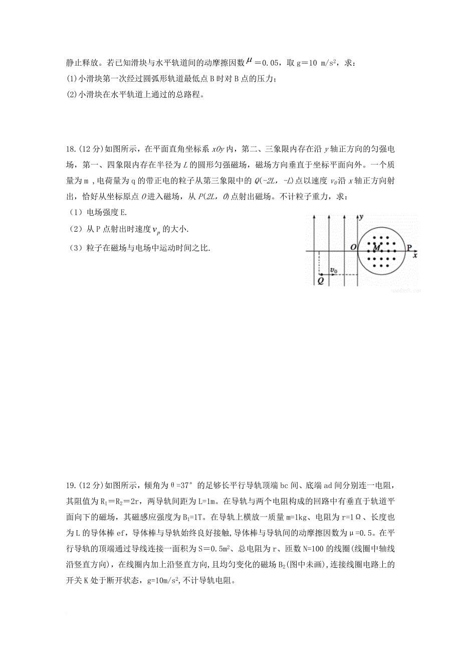 四川省射洪县2017_2018学年高二物理上学期期末模拟试题无答案_第5页