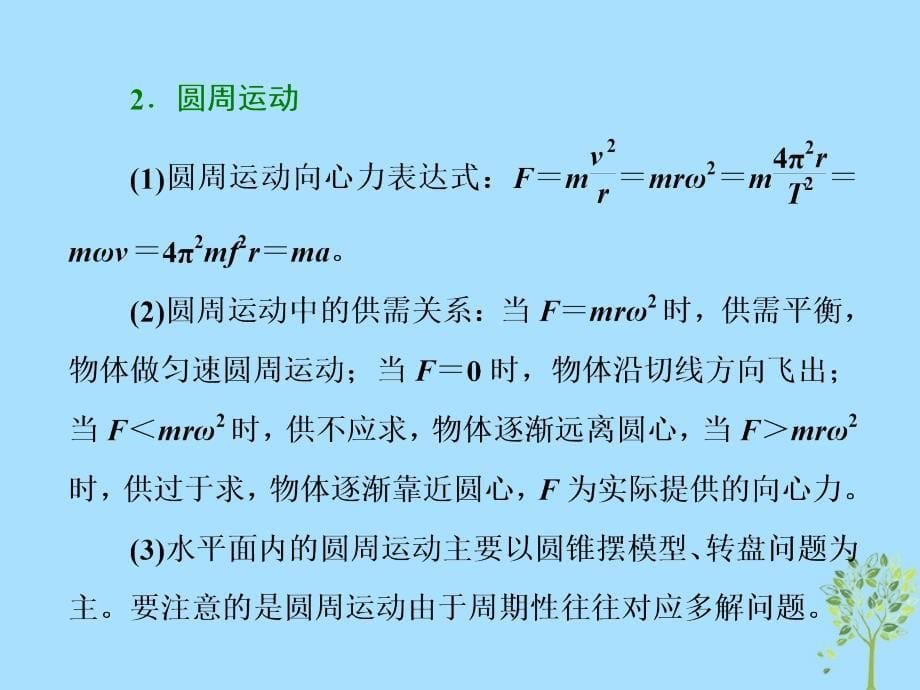 2018届高考物理二轮复习专题三抛体运动与圆周运动课件_第5页