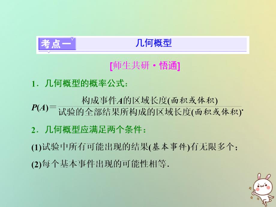 2018届高考数学二轮复习第一部分层级二75分的重点保分题精析精研保分专题十概率与统计课件文_第3页