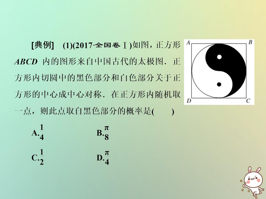 2018届高考数学二轮复习第一部分层级二75分的重点保分题精析精研保分专题十概率与统计课件文_第4页