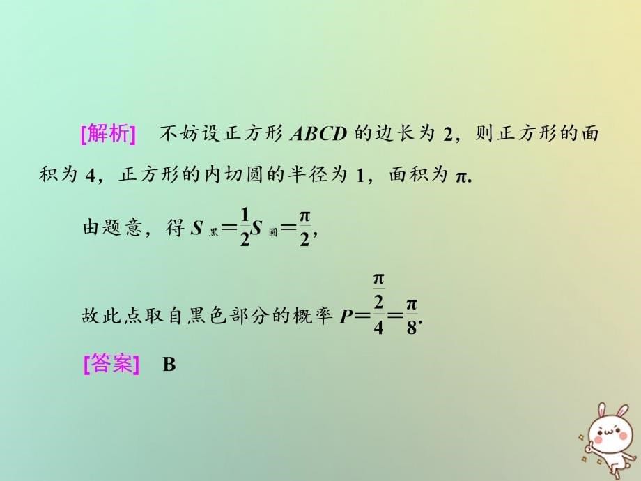 2018届高考数学二轮复习第一部分层级二75分的重点保分题精析精研保分专题十概率与统计课件文_第5页