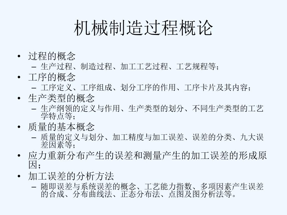 机械制造工程学——试例_第1页